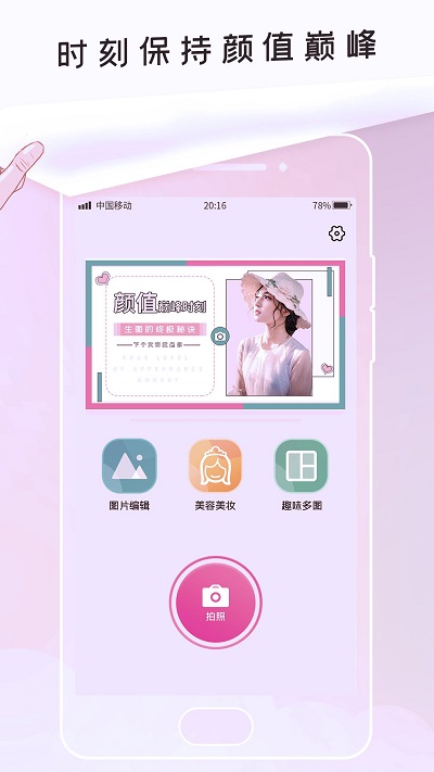 P照美图手机软件app截图