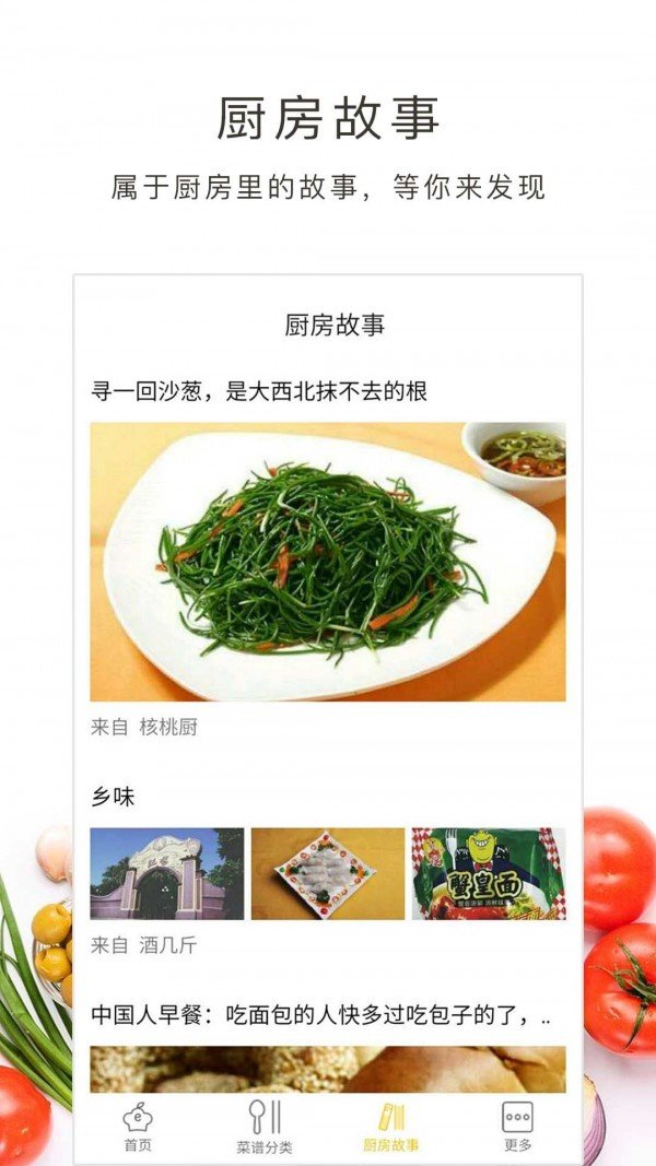 学做饭手机软件app截图