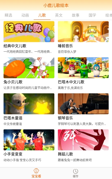 小鹿儿歌绘本手机软件app截图