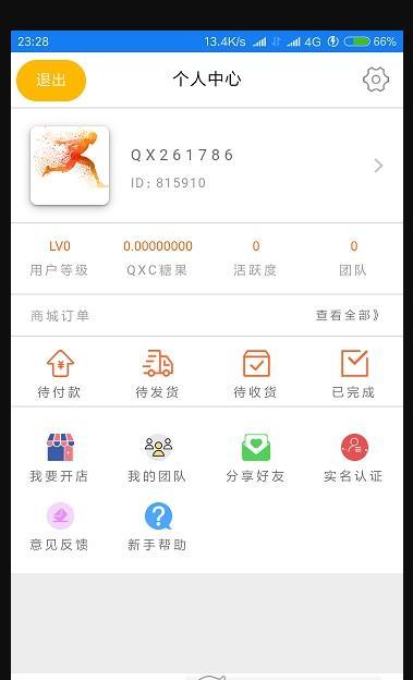 趣行手机软件app截图