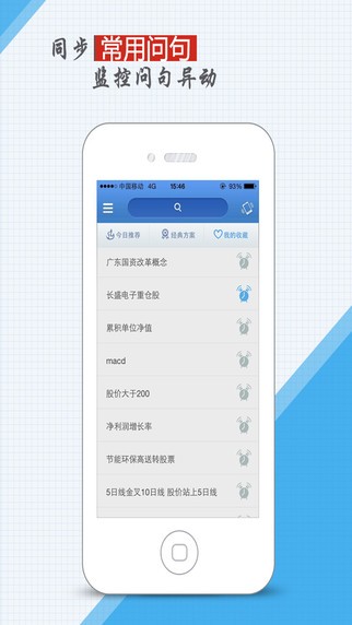 i问财手机软件app截图