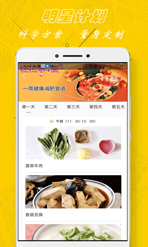 厨房当家营养瘦身食谱手机软件app截图