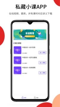 彬途教育手机软件app截图