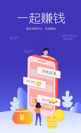 每天赚一点手机软件app截图