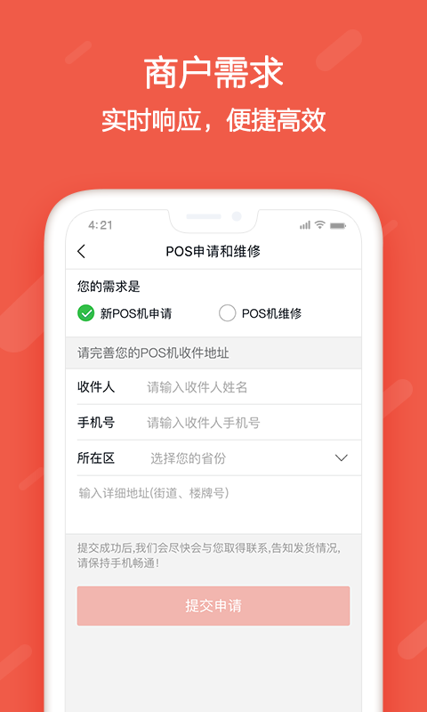 刷宝手机软件app截图