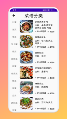 厨房做饭菜谱手机软件app截图