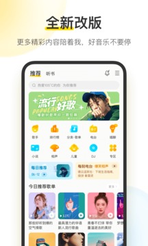 酷我音乐永久免费版手机软件app截图