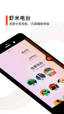 虾米音乐去广告版手机软件app截图