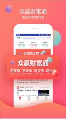 众赢财富通手机软件app截图