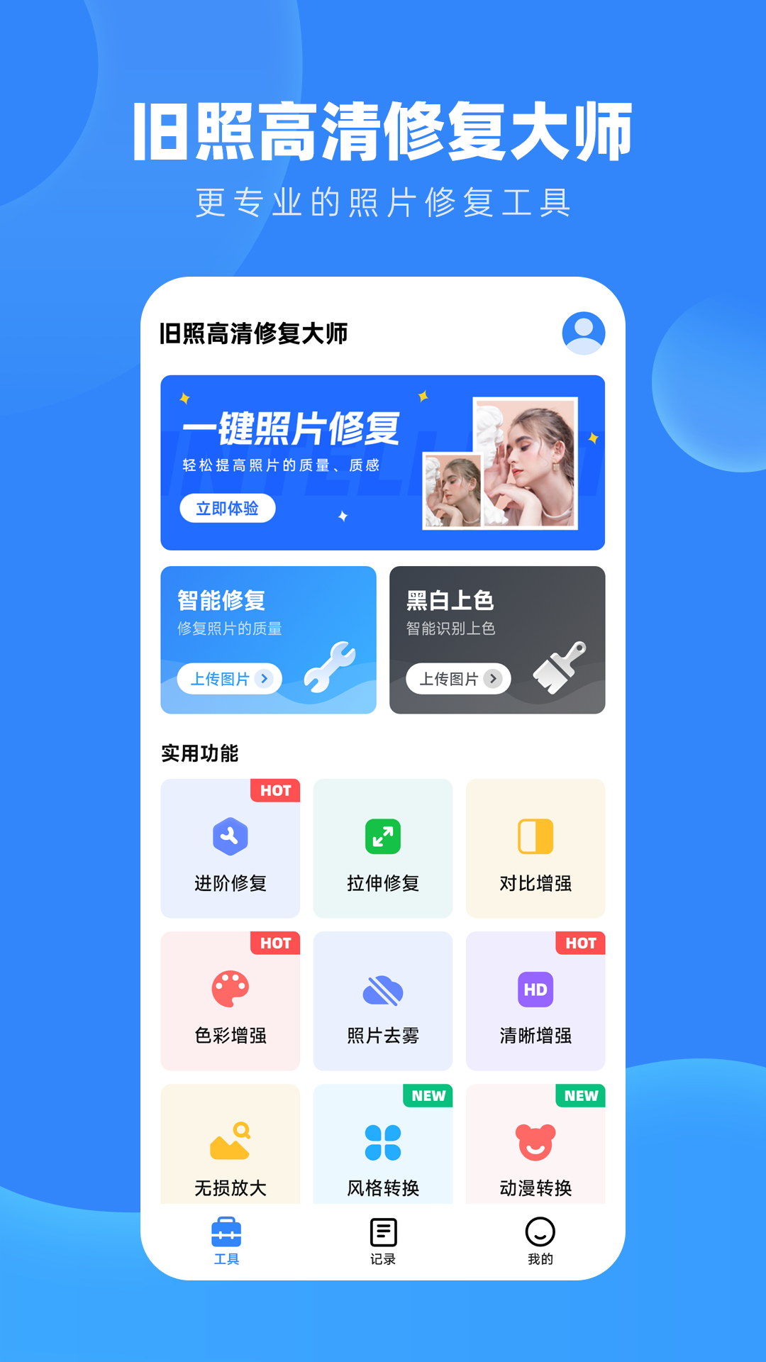 旧照高清修复手机软件app截图