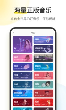 酷我音乐无损解锁版手机软件app截图