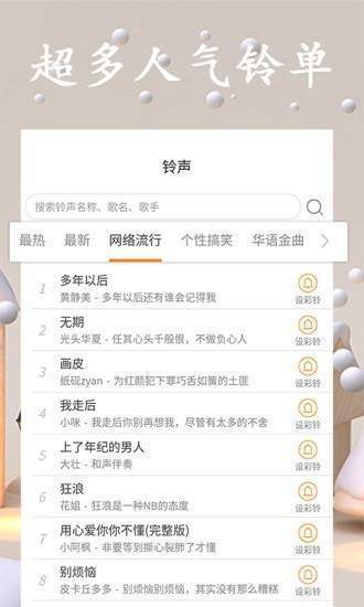 铃声点点手机软件app截图