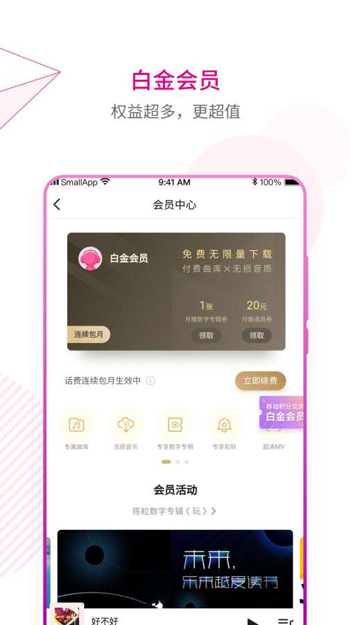 咪咕音乐白金会员畅听版手机软件app截图