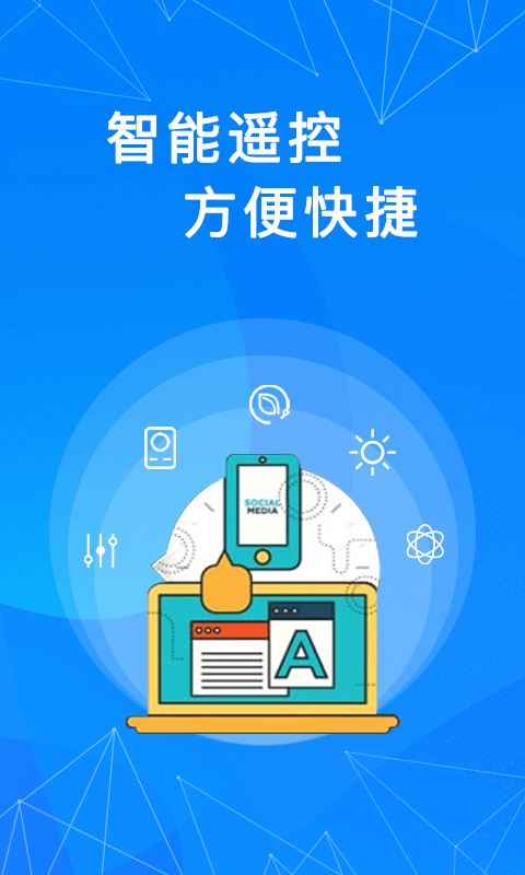 奋达遥控器手机软件app截图