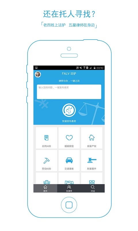 法驴手机软件app截图