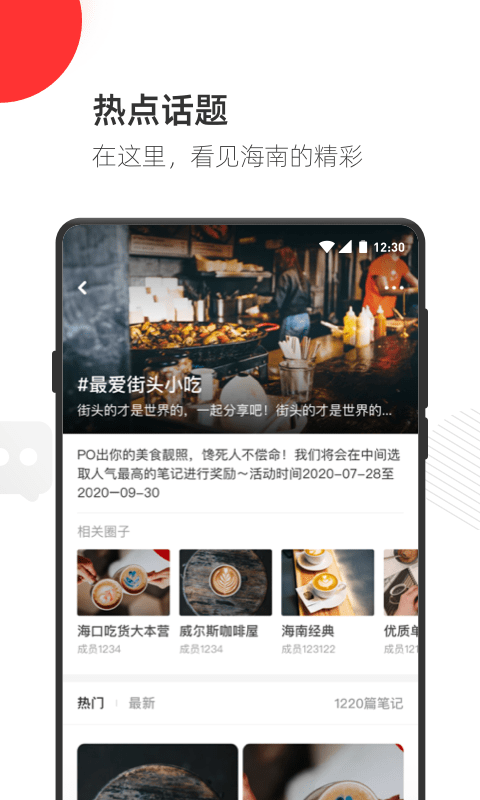 范团社交互动手机软件app截图