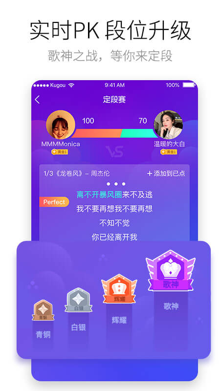 酷狗唱唱9.2.0版本手机软件app截图