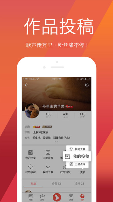 全民k歌正版手机软件app截图