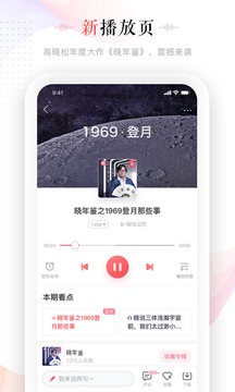 蜻蜓fm收音机广播电台手机软件app截图