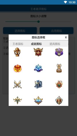 王者悬浮国标手机软件app截图