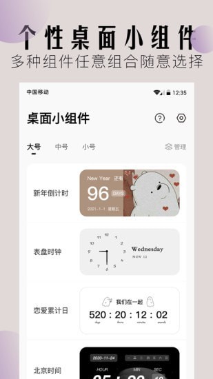 桌面小组件手机软件app截图