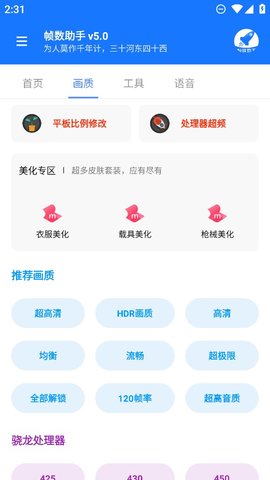 帧数助手120帧无卡顿版手机软件app截图