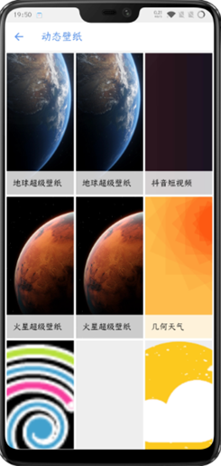 火星超级壁纸手机软件app截图