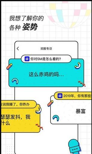 欢脱手机软件app截图