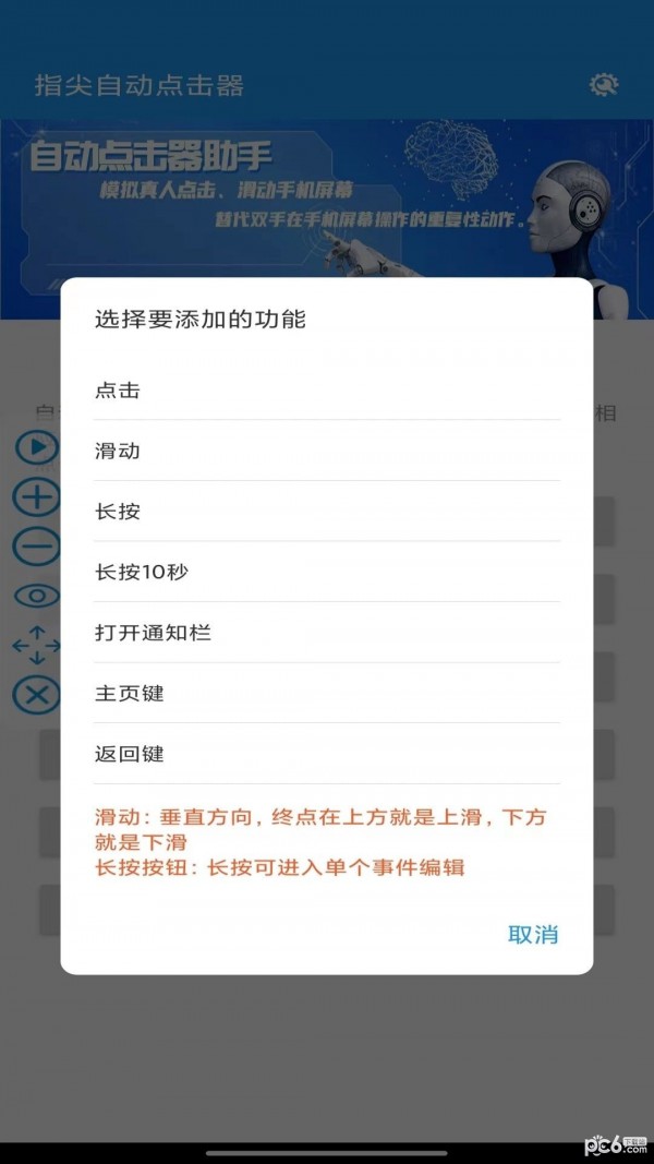 指尖连点器手机软件app截图