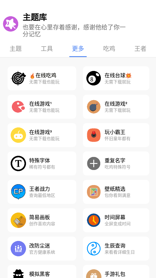 主题盒仿苹果全答案版手机软件app截图