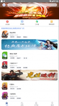 飞天助手红手指专业版手机软件app截图