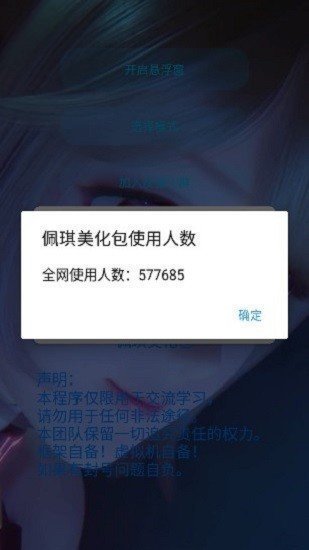 佩奇美化包专用框架手机软件app截图