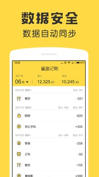 鲨鱼记账专业版手机软件app截图