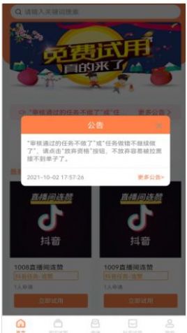 丞欧智宝手机软件app截图