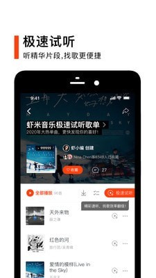 虾米音乐精简版去升级版手机软件app截图