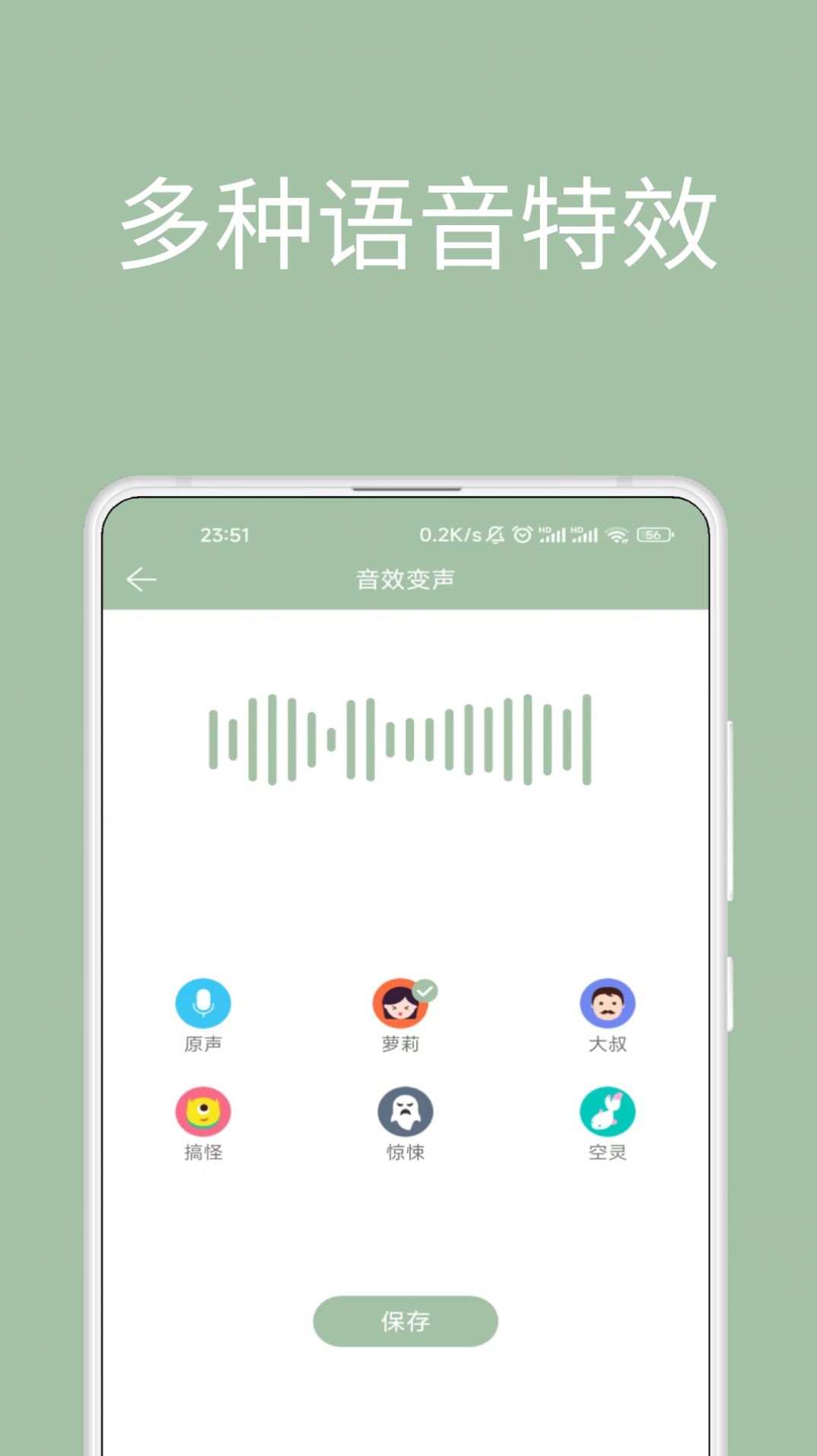 音约变声器手机软件app截图