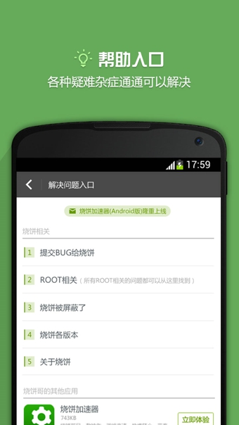 烧饼游戏修改器旧版免root手机软件app截图