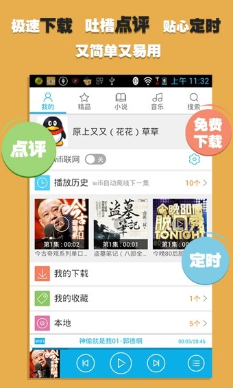 酷我听书免费听书版手机软件app截图