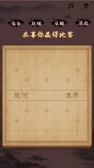 混沌象棋手游app截图