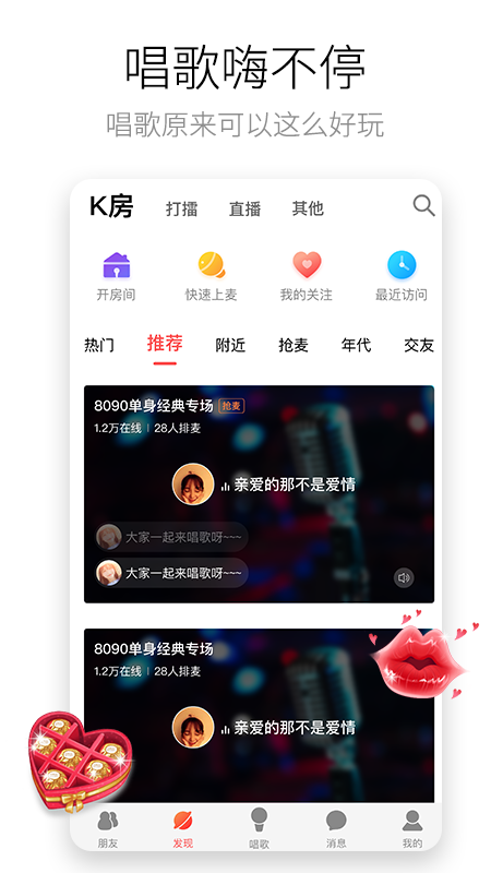 酷狗唱唱斗歌版手机软件app截图