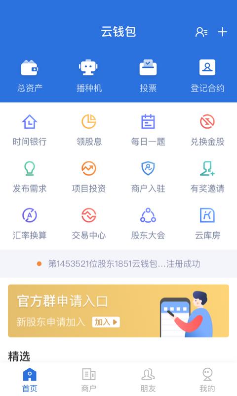 云钱包手机软件app截图