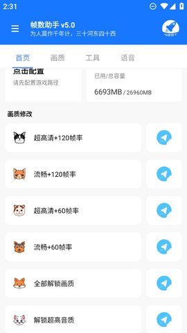 帧数助手最新完整版手机软件app截图