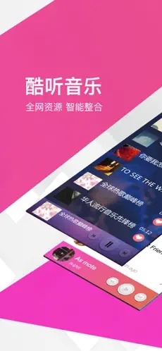 酷听音乐播放器手机软件app截图