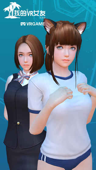 我的VR女友5.0和谐版手游app截图