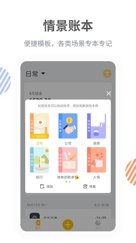 记账鸭手机软件app截图