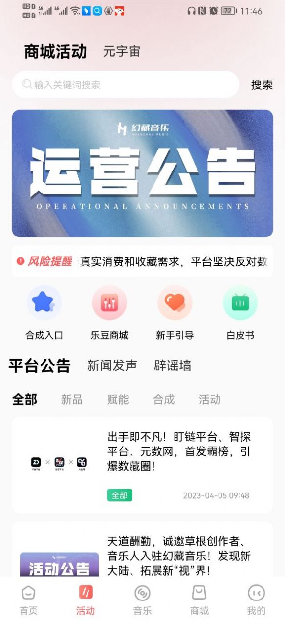 幻藏音乐手机软件app截图