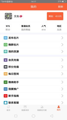 超级人脉手机软件app截图