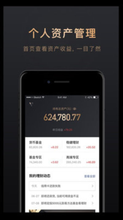 腾讯理财通手机软件app截图