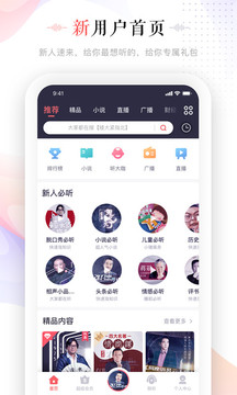 蜻蜓fm收音机广播电台手机软件app截图