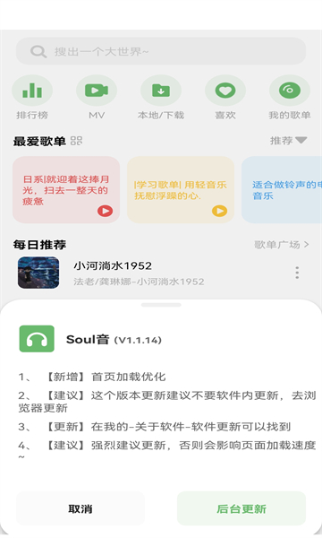 soul音正版手机软件app截图